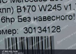 Контрактный двигатель Mercedes A-CLASS/B-CLASS W169/W245 — фото 5
