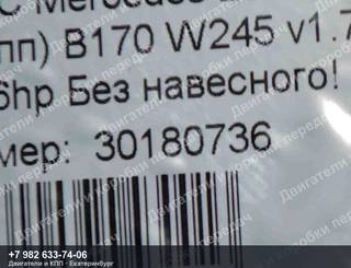 Контрактный двигатель Mercedes A-CLASS/B-CLASS W169/W245 — фото 5