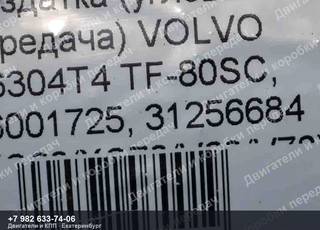 Контрактная раздаточная коробка Volvo XC60/XC70/V60/V70 — фото 4