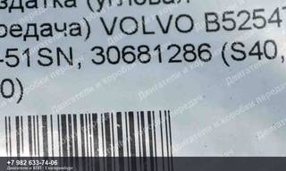 Контрактная раздаточная коробка Volvo S40/V50 — фото 4