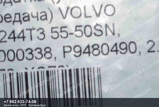 Контрактная раздаточная коробка Volvo V70/XC70 — фото 4